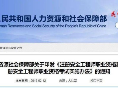 烟台怎么获得初级注册安全工程师的简单介绍