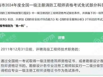注测消防工程师报名,2021注册消防工程师考试报名