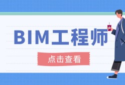 bim的工程应用,bim工程师相关应用