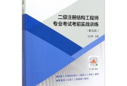 报考二级结构工程师,二级结构工程师多少钱