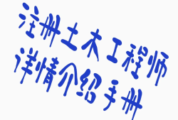 考岩土工程师需要什么条件自考本科报考岩土工程师