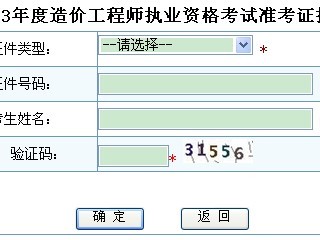 造价师什么时候打印准考证造价工程师准考证