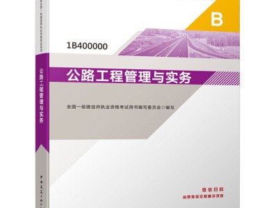 一级建造师精编教材一级建造师精编教材有哪些