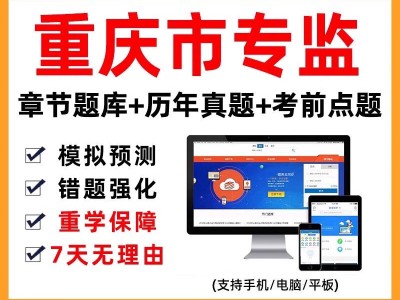 重庆监理工程师资格后审,重庆监理工程师