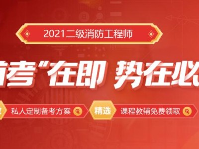 消防工程师难考吗消防工程师什么时候考试