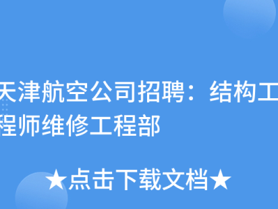 上海汽车结构工程师招聘网,上海汽车结构工程师招聘