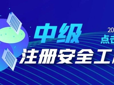 山东安全工程师报名入口山东省安全工程师考试时间