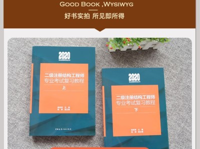 施岚青结构工程师考试书结构考试可以带施岚青的书吗