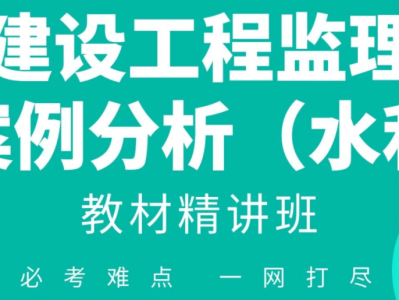 监理工程师网络课程监理工程师网络课程推荐