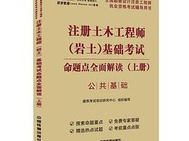 2019年注册岩土工程师案例真题解析,2019年注册岩土工程师基础