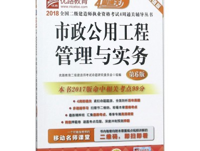 二级建造师市政公用工程好考吗的简单介绍