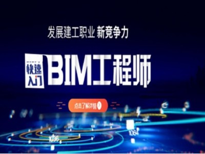 bim培训工程师年薪bim工程师年薪多少