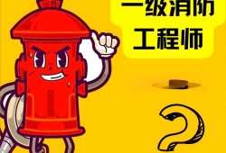 山东省一级注册消防工程师招聘,山东一级消防工程师招聘