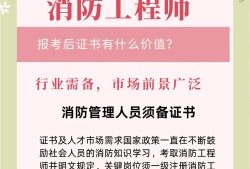 一级消防工程师考下来没人要,一级消防工程师考下来后怎么找工作