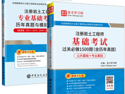 注册岩土工程师考试真题,注册岩土工程师专业知识考试真题