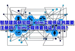 bim工程师证书ntcBIM工程师证书考试时间
