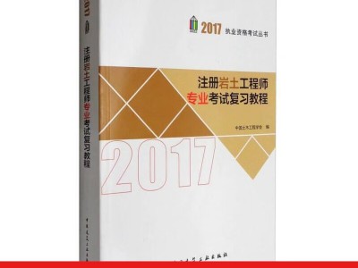 注册岩土工程师基础教程注册岩土工程师教程