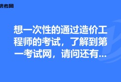 水运造价师证有什么用水运造价工程师考试