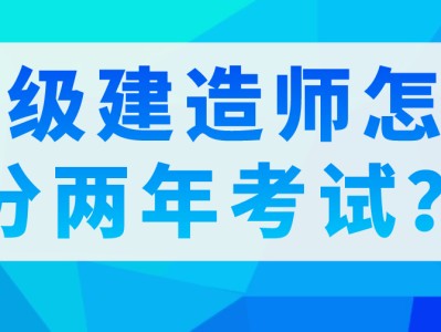 考一级建筑师和建造师二建证即将取消2022