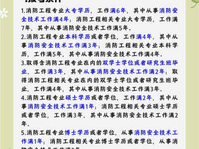 消防工程师报考条件官网,消防工程师官方报名网
