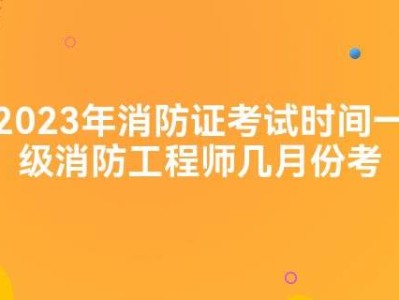 关于一级消防工程师多少分算通过的信息