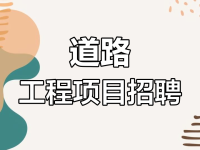 福建省监理工程师招聘福州监理工程师招聘