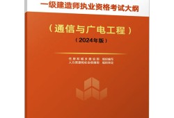 一级建造师考试大纲电子版一级建造师考试大纲电子版在哪里看