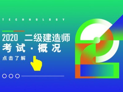 关于国家二级建造师视频的信息