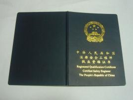 中建安全工程师是什么职位的中建安全工程师是什么职位