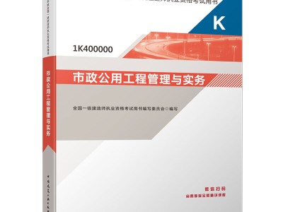 一级建造师市政实务谁讲的好,2021一级建造师市政实务答案