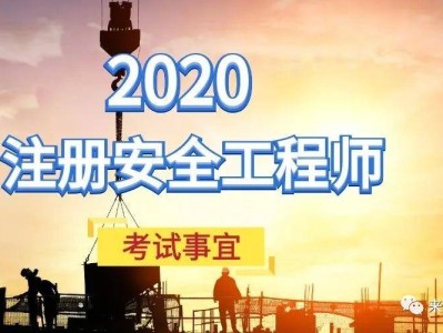 安全工程师容易考吗多少分,安全工程师容易考吗