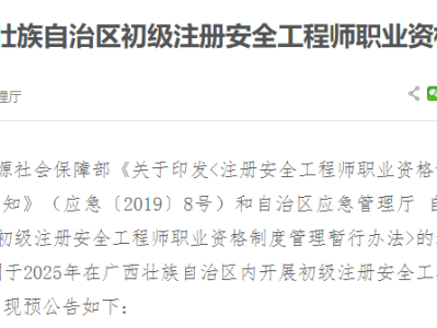 广东注册安全工程师考试报名时间广东注册安全工程师考试报名
