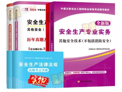 安全工程师历年考试真题,2021安全工程师考试题库及答案大全