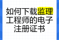监理工程师怎么查监理工程师怎么查询往年成绩