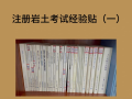 2020年岩土工程师考试成绩2020年岩土工程师考试成绩查询