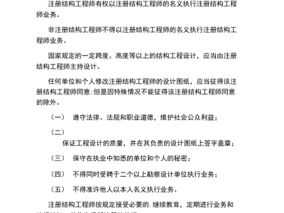 二级注册结构工程师操作流程二级注册结构工程师需要哪些规范