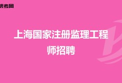四川公路监理工程师招聘四川公路工程监理有限公司