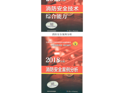 注册消防工程师教材免费下载注册消防工程师官方教材是哪个出版社