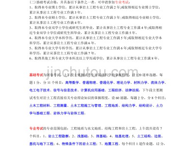 自考的本科可以考岩土工程师么嘛自考的本科可以考岩土工程师么