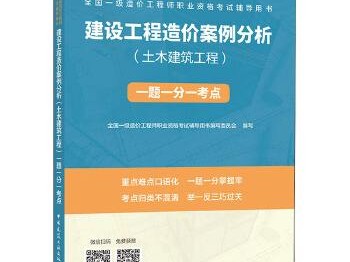 造价工程师案例技巧总结造价工程师案例技巧