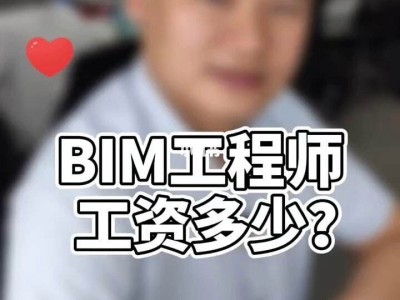 BIM工程师月工资有多少,bim工程师月工资有多少钱