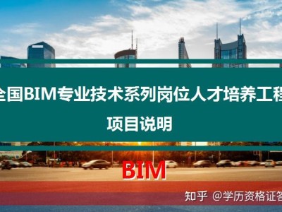 bim工程师发证机关bim工程师发证机关是哪里