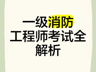 一级消防工程师教材2021版,一级消防工程师教材2019官方版