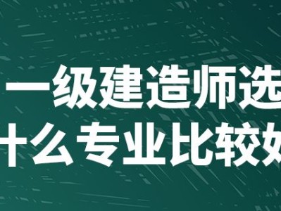 一级建造师市政工程好考吗市政一级建造师好考吗