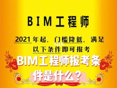 报考bim工程师条件报考bim工程师证条件