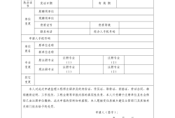 监理工程师的注册申请条件,监理工程师的注册申请