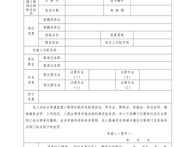 监理工程师的注册申请条件,监理工程师的注册申请