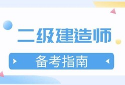 计算机可以考二级建造师报考条件,计算机专业报考二级建造师