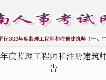 2014监理工程师考试报名监理工程师报名时间2018