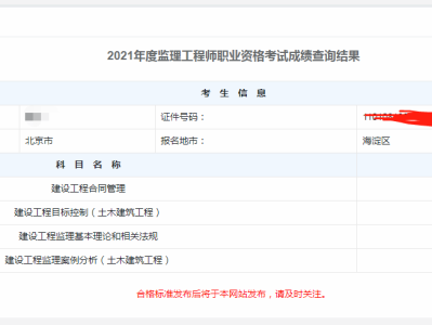 包含交通运输部监理工程师查询的词条